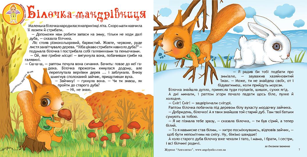 Читать короткую сказку с картинками. Короткие сказки с рисунками. Сказка на украинском языке. Сказки для детей на украинском языке. Сказки маленьким детям.